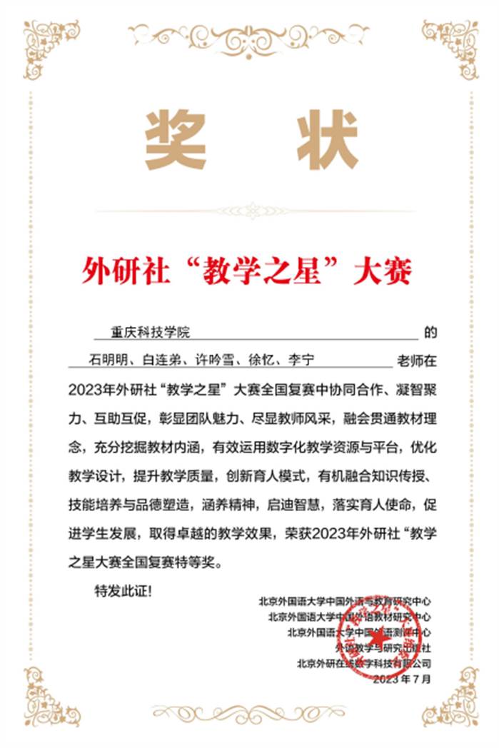 教学之星复赛特等奖证书 新澳门2025最新饮料大全